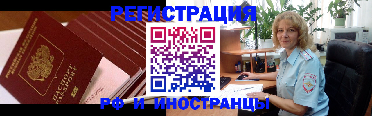 прописка ребенка в Шимановске