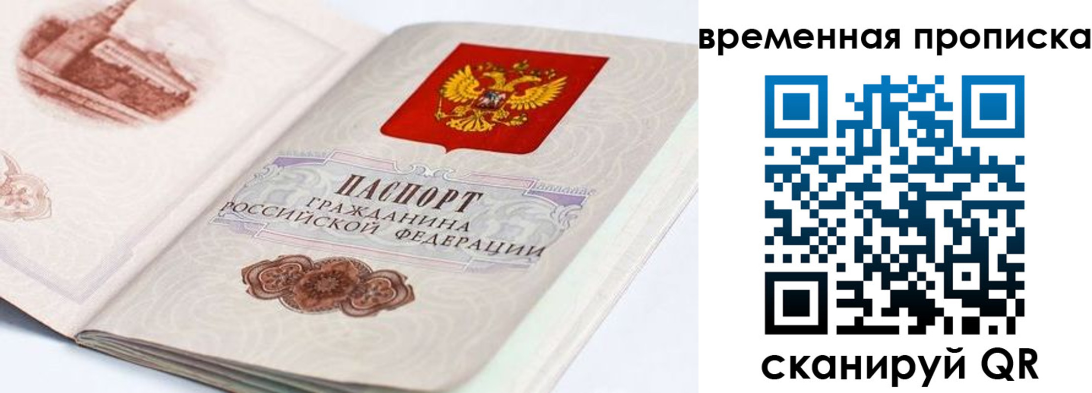 прописка 2025 в Шимановске