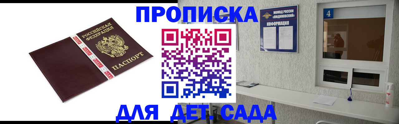регистрация для дет. сада в Шимановске