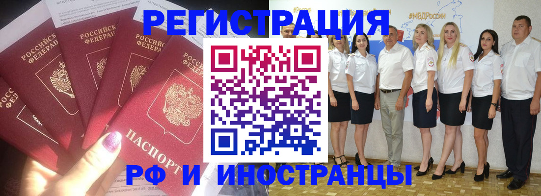 прописка паспорт в Шимановске