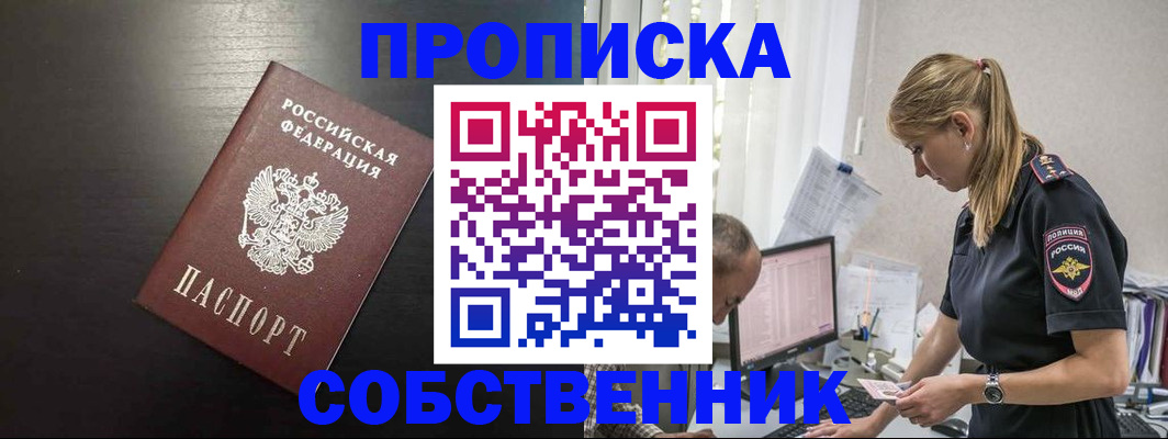 прописка штамп в Шимановске