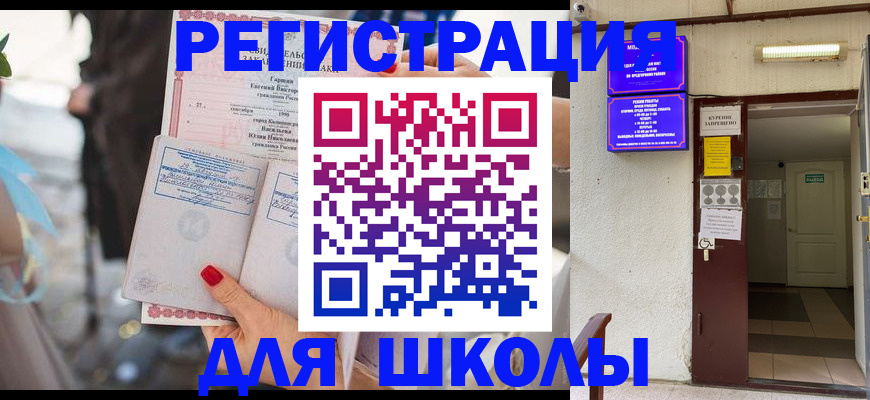 прописка ребенка в Шимановске