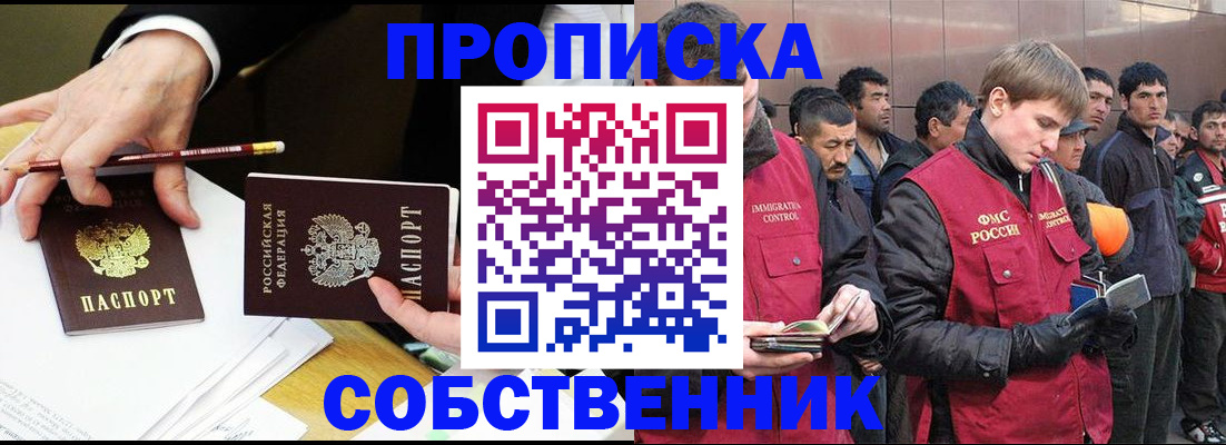 прописка паспорт в Шимановске