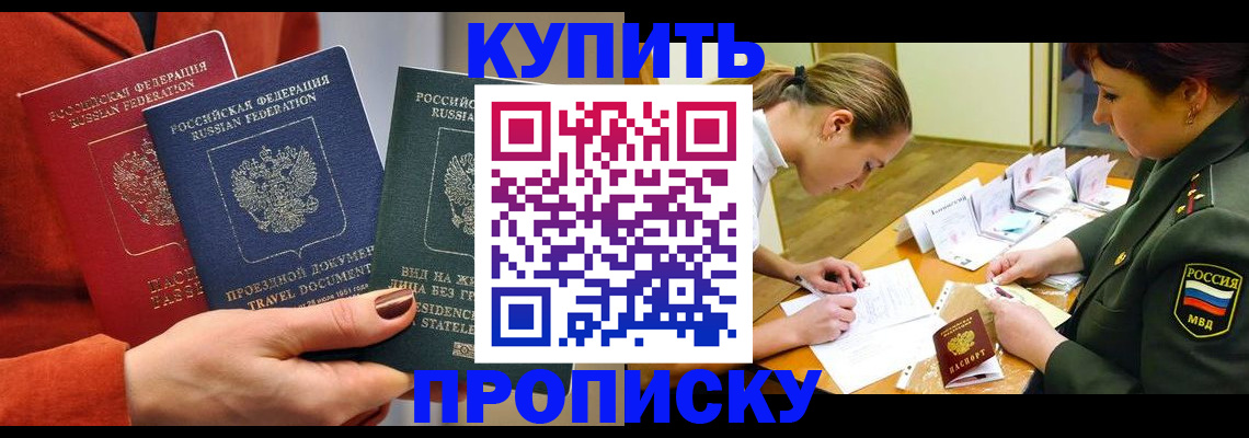 прописка для школы в Шимановске