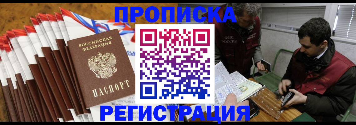 временная регистрация для всех в Шимановске