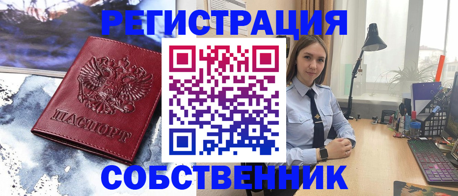 прописка гарантия в Шимановске