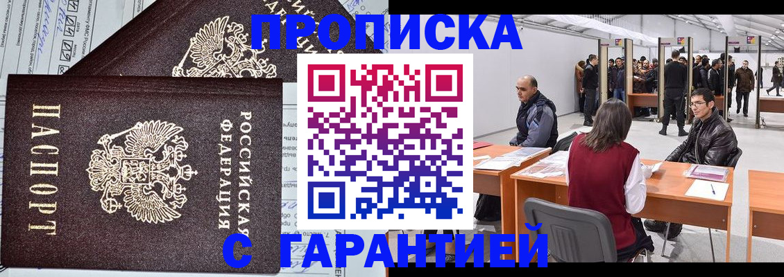 временная регистрация законно в Шимановске